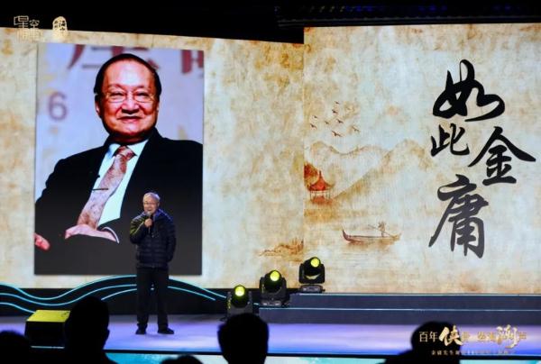 致敬中国武侠传奇！金庸百年诞辰主题晚会昨晚在海宁举行