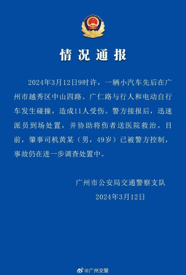 突发!广州一辆小汽车与行人和电动自行车发生碰撞,造成11人受伤 突发!广州一辆小汽车与行人和电动自行车发生碰撞,造成11人受伤