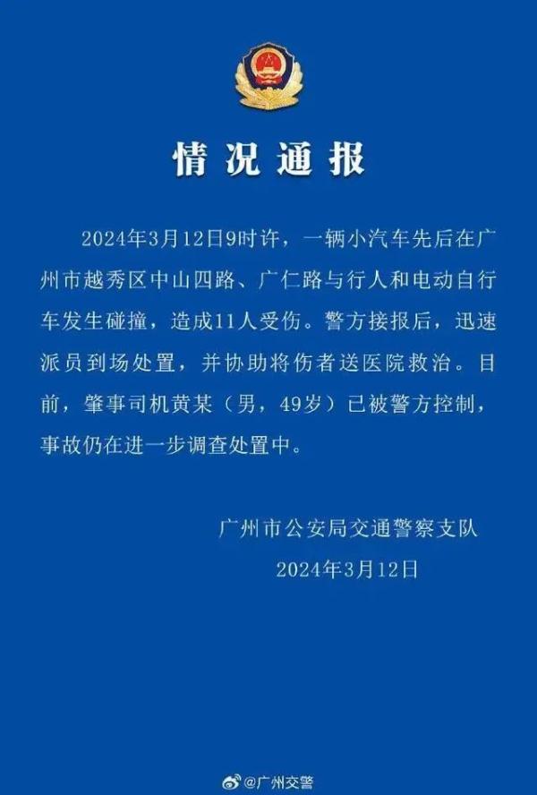 连撞多人致11人受伤！目击者：司机叼着烟下车……警方通报→