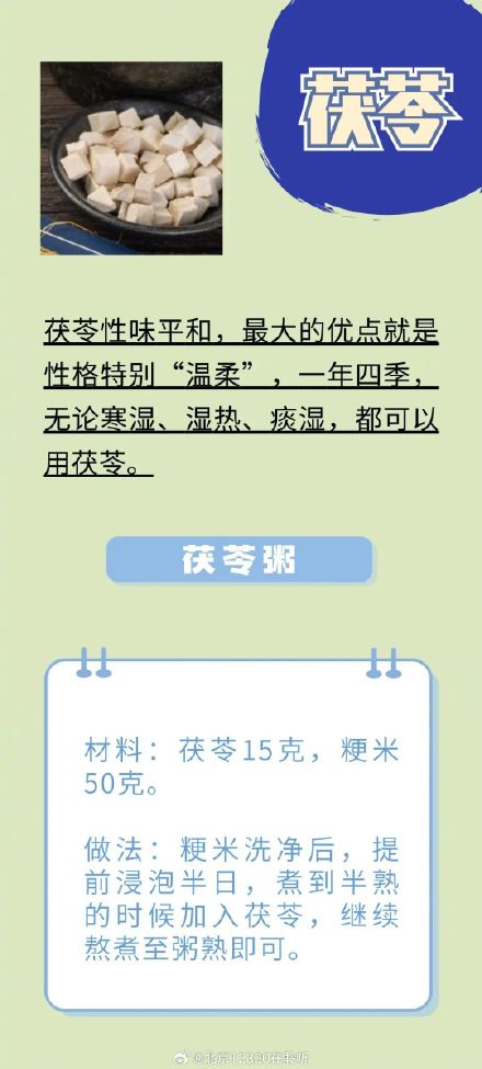 中医推荐祛湿“四宝”，赶跑全身湿气！
