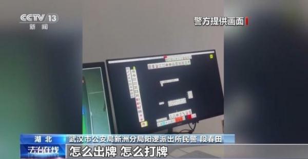 男子带4个摄像头打麻将，涉嫌诈骗和赌博行为