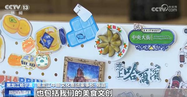 新“热潮”、新业态、新升级涌动新气象 “尔滨”多措并举让“流量”变“增量” 新“热潮”、新业态、新升级涌动新气象 “尔滨”多措并举让“流量”变“增量”