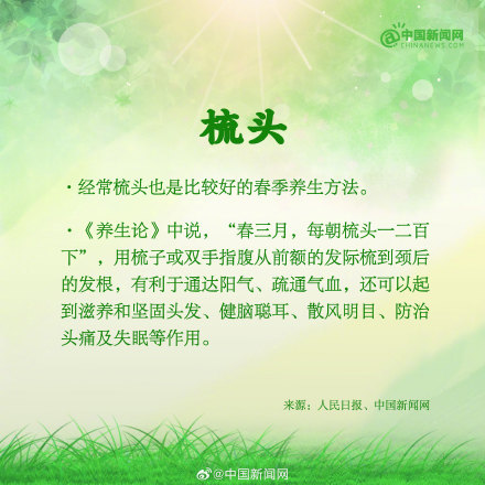 转发!春季养生的正确方法 转发!春季养生的正确方法