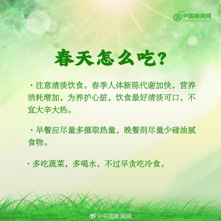 转发!春季养生的正确方法 转发!春季养生的正确方法