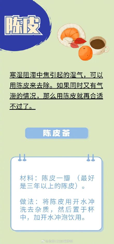 中医推荐祛湿“四宝”，赶跑全身湿气！