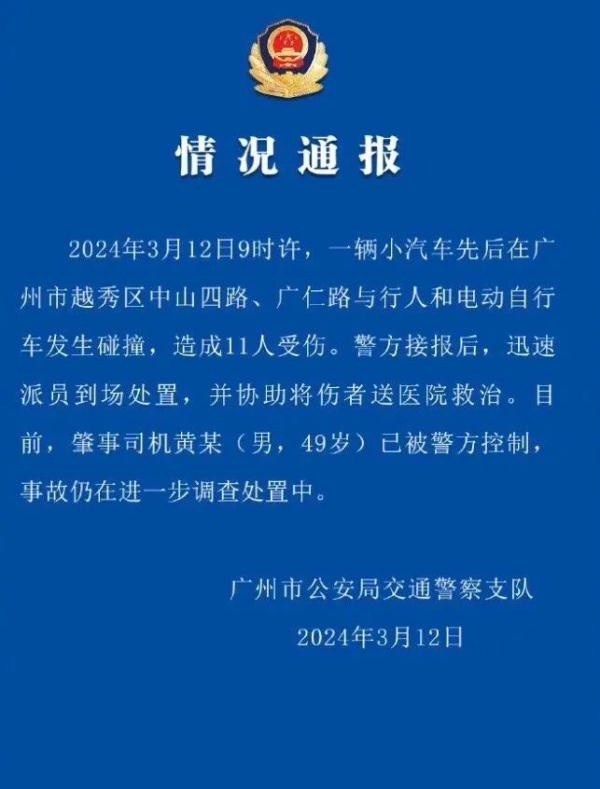 突发！11人受伤，广州交警最新通报→