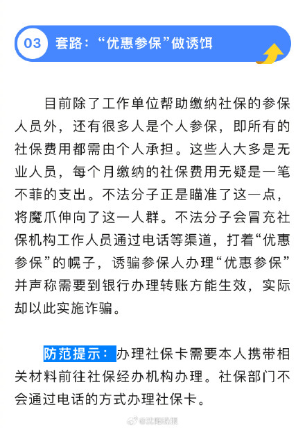 近期社保诈骗来势汹汹，提醒市民莫上当！