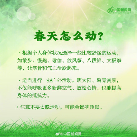 转发!春季养生的正确方法 转发!春季养生的正确方法