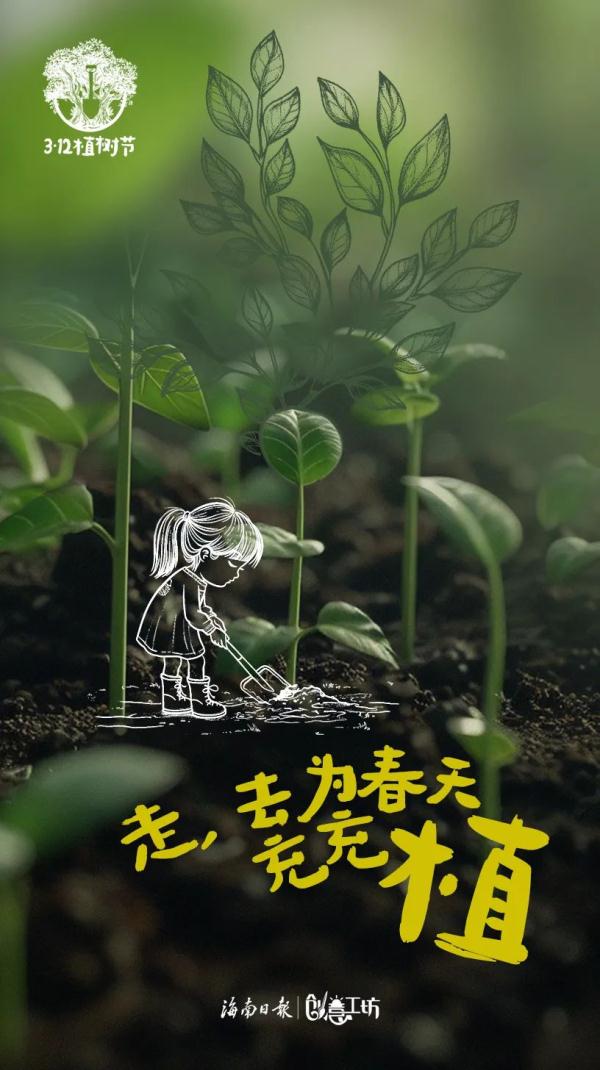 今天，我们用AI“植”此青绿！