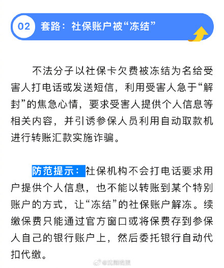 近期社保诈骗来势汹汹，提醒市民莫上当！
