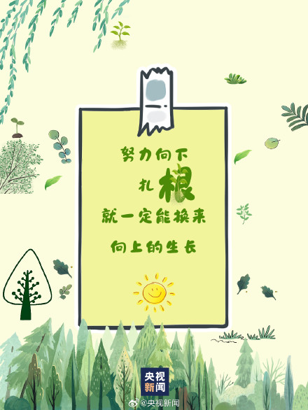 植树节版春日加油壁纸
