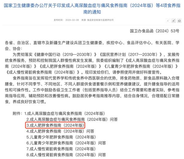 国家出手教减肥，东北地区食谱来了……吉林人快收藏！