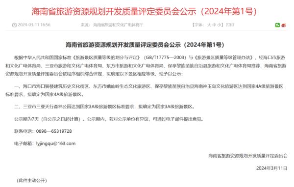 海南拟新增3处4A级景区1处3A级景区