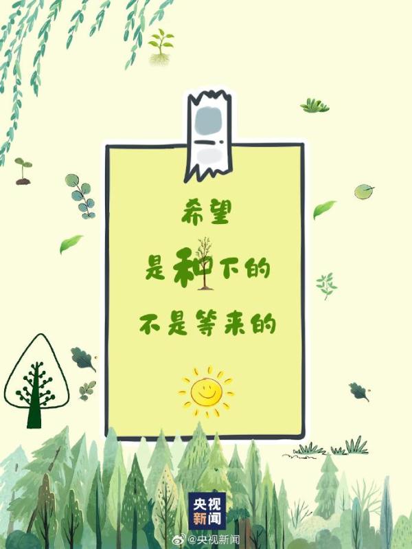不负春光！转存收藏这份植树节版春日加油壁纸