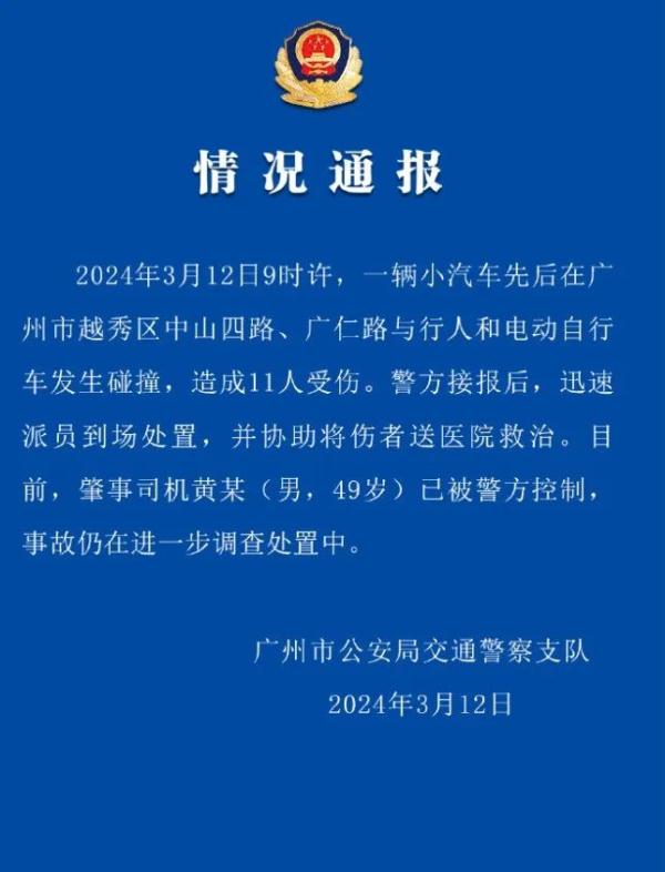 突发！一轿车与行人和电动自行车发生碰撞致11伤，肇事司机已被控制