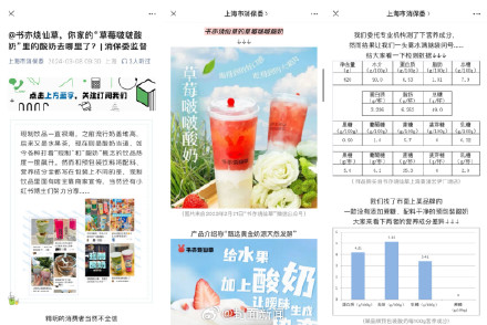 上海市消保委：书亦烧仙草请跟消费者道个歉