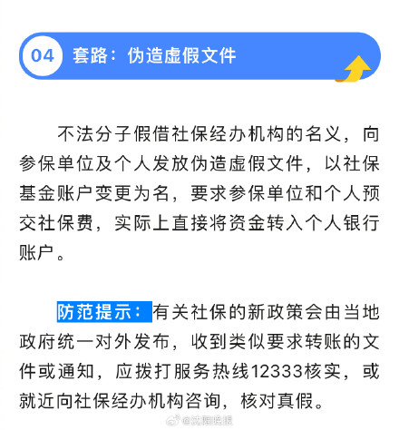 近期社保诈骗来势汹汹，提醒市民莫上当！