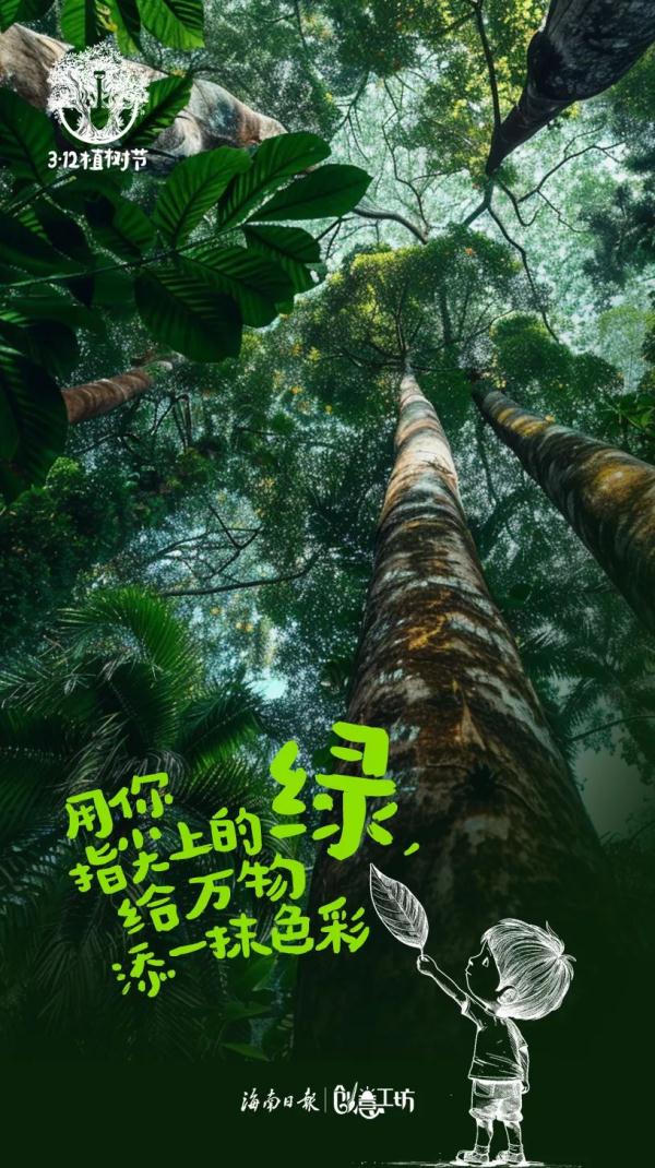 今天，我们用AI“植”此青绿！