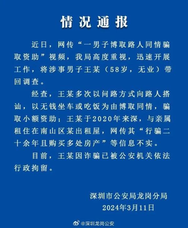 博主资助“问路大爷”,网友:他走了7年没走到…警方回应 博主资助“问路大爷”,网友:他走了7年没走到…警方回应