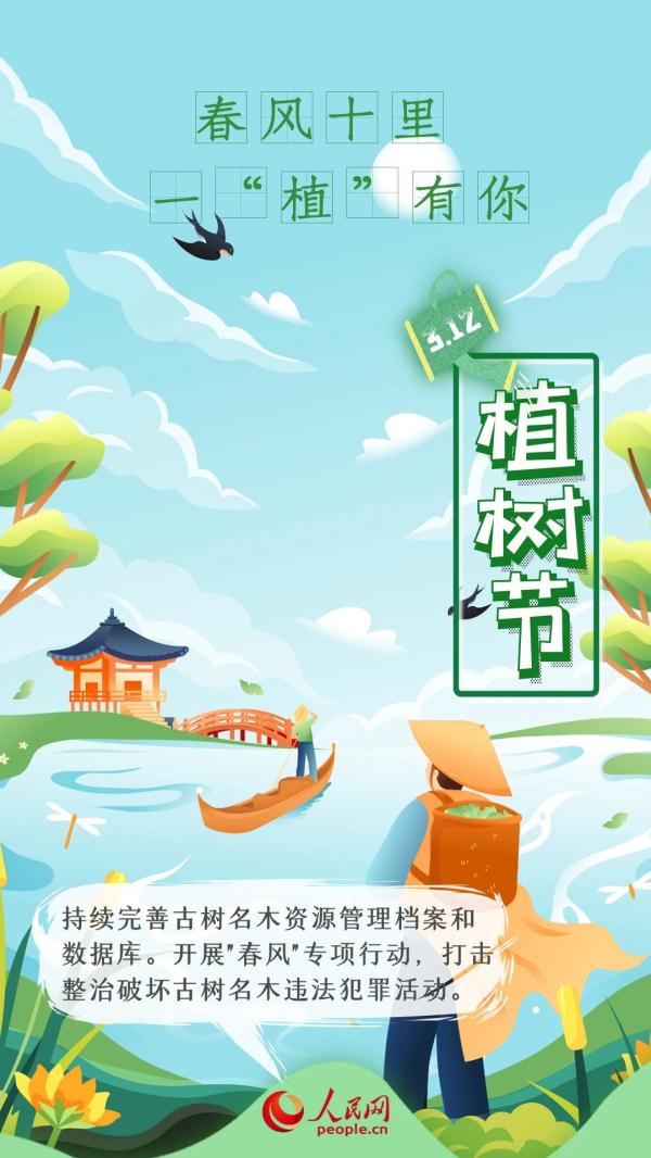 3·12植树节 | 林草兴则生态兴 为祖国添“绿” 3·12植树节 | 林草兴则生态兴 为祖国添“绿”