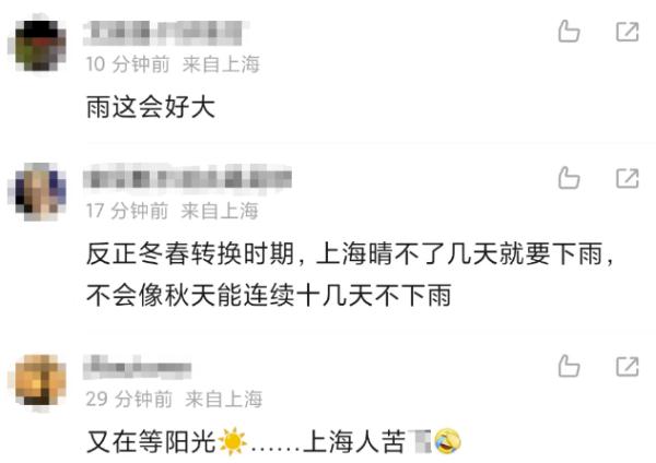 阳光限时回归!魔都天气又转折:冷空气+降雨…入春要晚了?