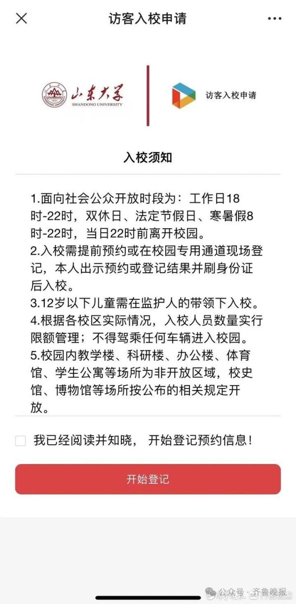 时隔4年，山大校园再次对外开放！部分食堂可就餐