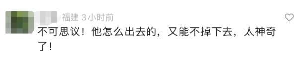 离谱！男子酒后躺床上，醒来困在18楼墙外！网友：怎么出去的……