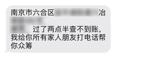 警惕!南京一女子一天竟收到上百条“催债”短信...... 警惕!南京一女子一天竟收到上百条“催债”短信......