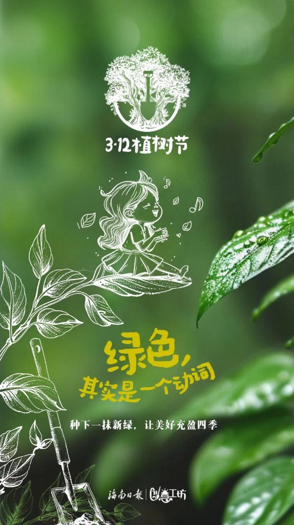 今天，我们用AI“植”此青绿！