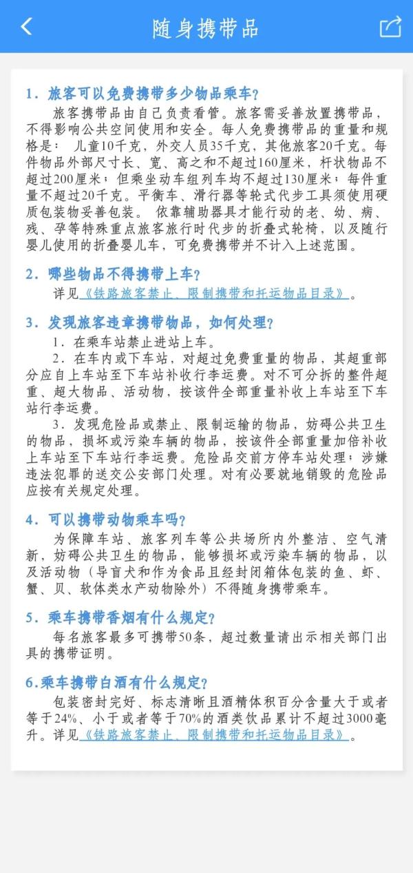 出行提示：有些东西不能带上车！