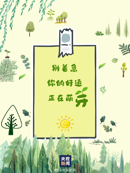 植树节版春日加油壁纸