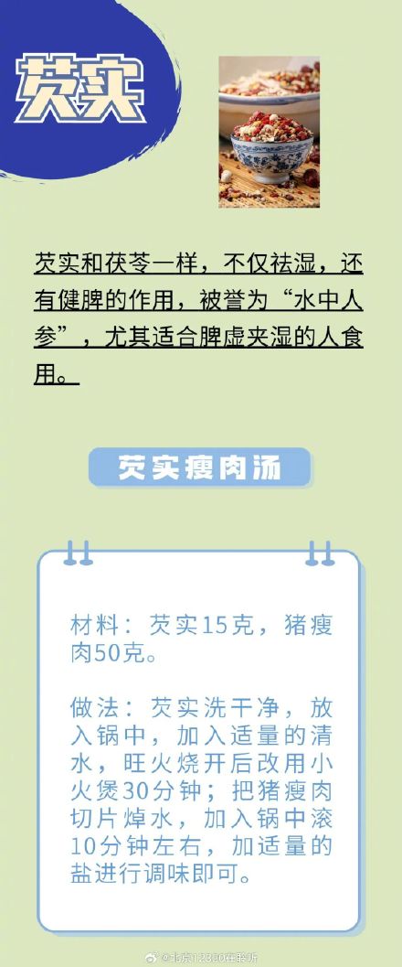 中医推荐祛湿“四宝”，赶跑全身湿气！