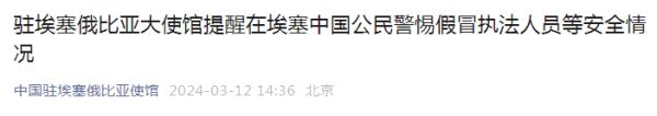 涉中国公民被杀害!中使馆紧急提醒 涉中国公民被杀害!中使馆紧急提醒