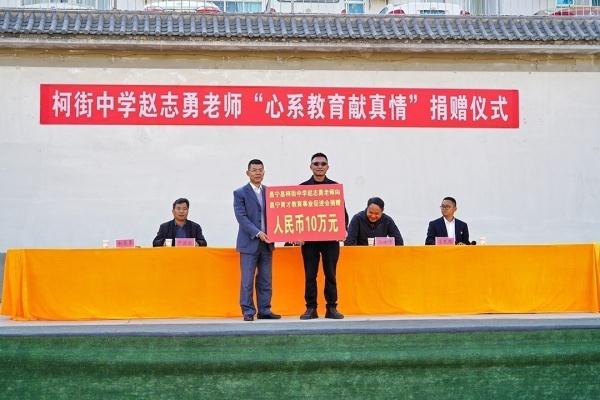 10万元重奖 这位乡村教师全捐了