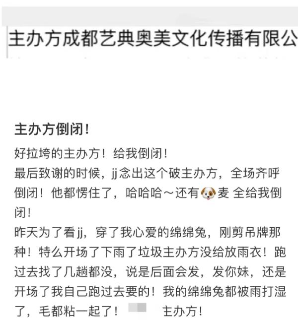 知名歌手演唱会突发！上千名歌迷被堵检票口，有人大喊主办方倒闭，文广局回应→