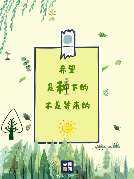 植树节版春日加油壁纸