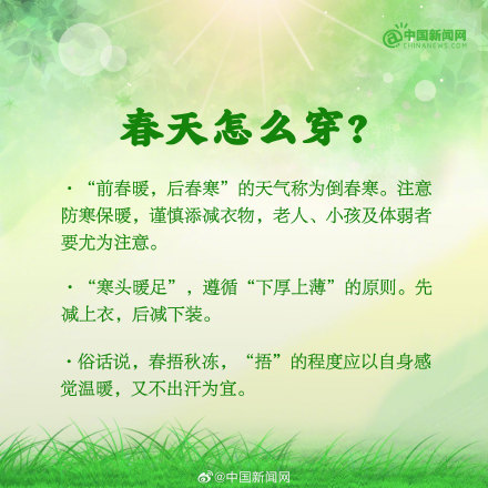 转发!春季养生的正确方法 转发!春季养生的正确方法