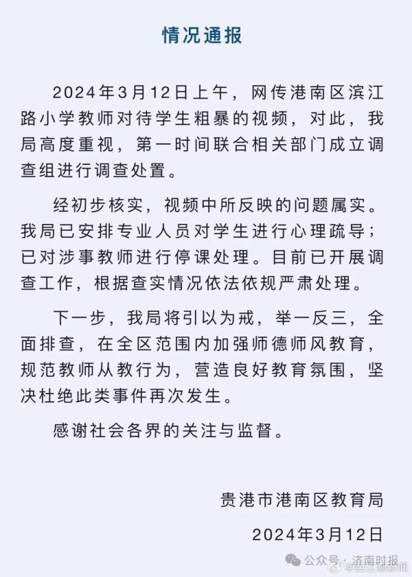 教师扇打拖拽学生!最新通报:属实,涉事老师已被停课 教师扇打拖拽学生!最新通报:属实,涉事老师已被停课