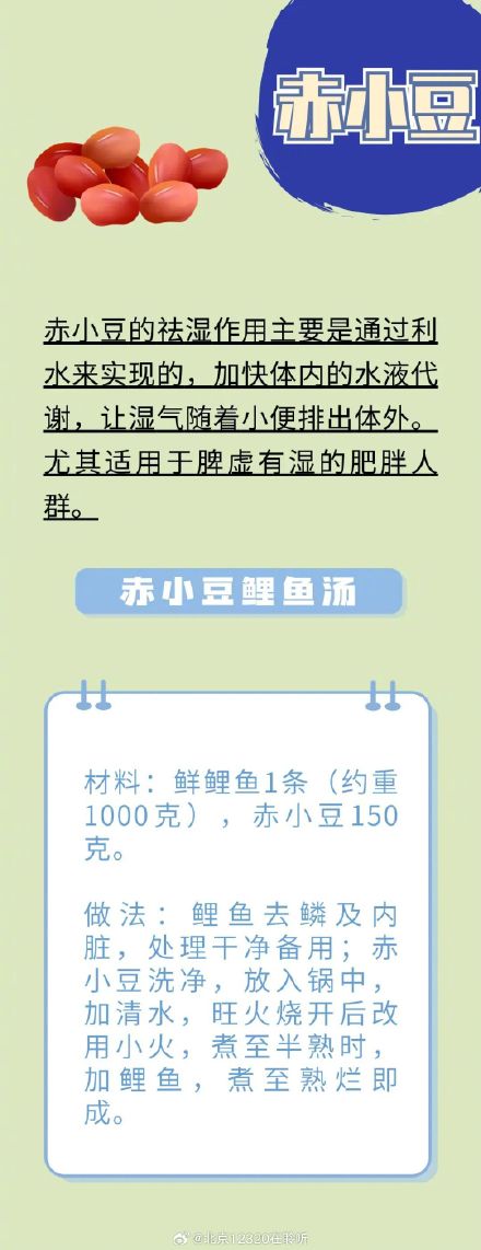中医推荐祛湿“四宝”，赶跑全身湿气！