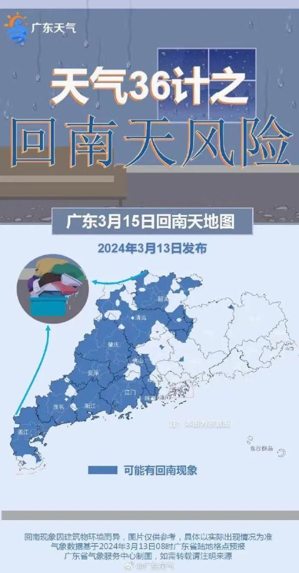 广东回南天风险地图来了，看看你家会被“局”吗→