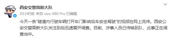 最新后续！西安隧道开门别车涉事者系两名未成年人