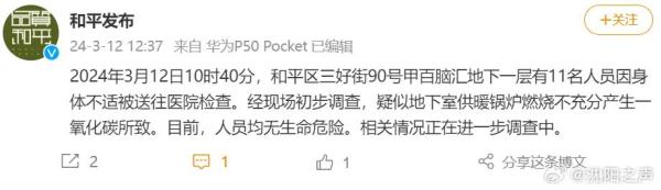 沈阳三好街百脑汇11人因身体不适送医!和平区通报! 沈阳三好街百脑汇11人因身体不适送医!和平区通报!