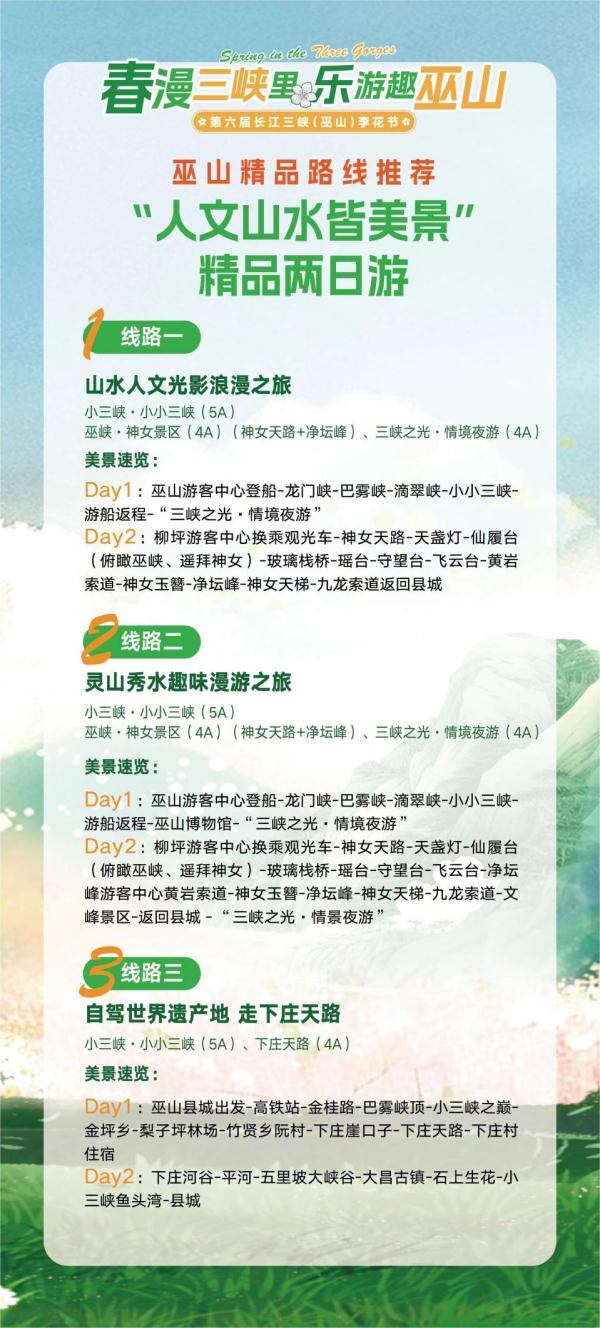 2024巫山李花节开幕!精品线路推荐 2024巫山李花节开幕!精品线路推荐