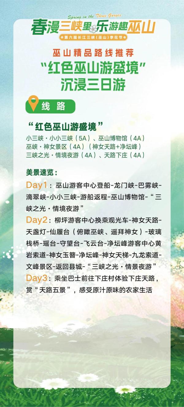 2024巫山李花节开幕!精品线路推荐 2024巫山李花节开幕!精品线路推荐