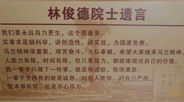 泪目！“两弹一星”林俊德院士生前留下163个字遗言