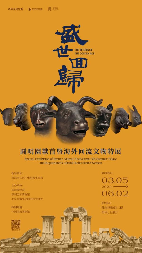 晚上也能看!珠海博物馆“兽首特展”增加12个夜场 晚上也能看!珠海博物馆“兽首特展”增加12个夜场