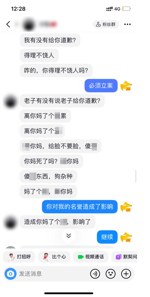 男子在直播间刷屏辱骂主播，被拘留