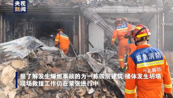 四层建筑坍塌,燕郊爆燃事故最新进展 四层建筑坍塌,燕郊爆燃事故最新进展