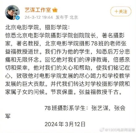 张艺谋悼念北电恩师张益福 张艺谋悼念北电恩师张益福
