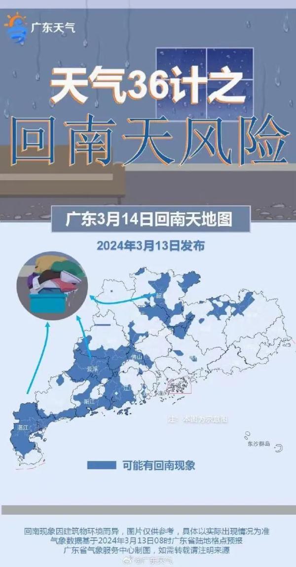 广东回南天风险地图来了，看看你家会被“局”吗→